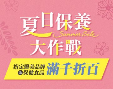 2026-07_夏日保養大作戰